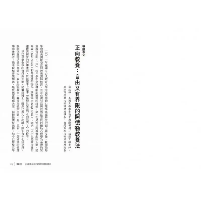 Gentle Yet Firm Positive Parenting 2 Recommended By Yao Yiting How Can Parents Who Love Too Much Change Their Children By Unders