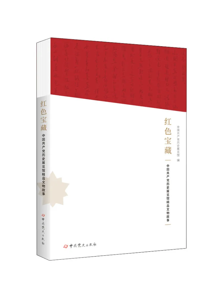 Book-Winshare Red Treasure Stories Of Exquisite Cultural Relics From the History Exhibition Hall Of the Chinese Communist Party