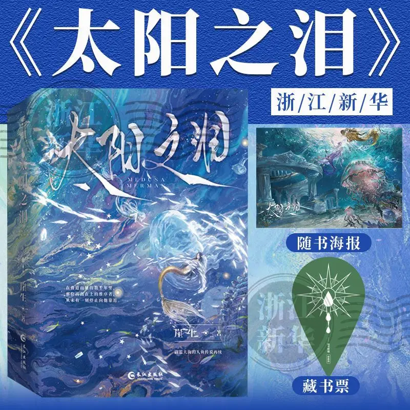 

Слезы Солнца - Два тома. Автор: Yaleng. Книга фантастики и демонической фантастики.