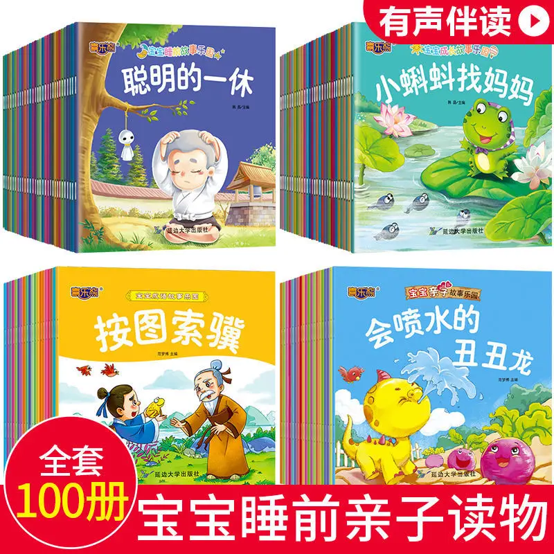 100หนังสือเด็กเด็กคลาสสิก Fairy Tale Story เรื่องราวก่อนนอน PinYin จีนแมนดารินหนังสือภาพอายุ0ถึง6