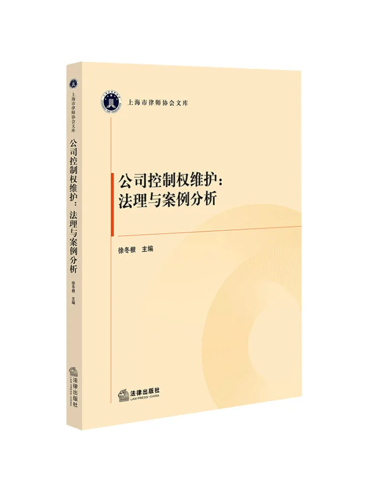Book-Winshare Maintaining Control Of the Company Legal Analysis and Case Studies
