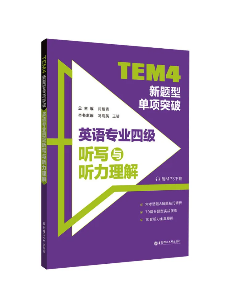Book-Winshare Tem4 New Question Type Individual Mastery Cet 4 Listening Comprehension and Dictation For English Majors