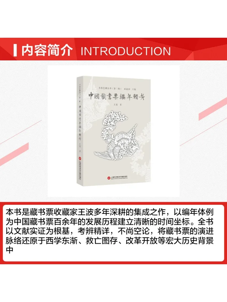 Book-Winshare Chronological Compilation and Examination Of Chinese Bookplates