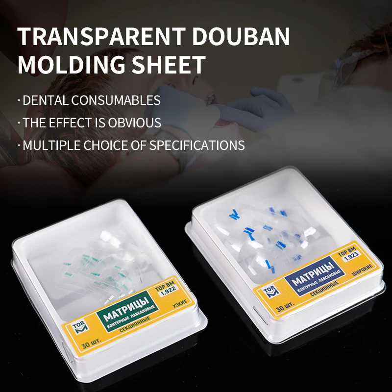 วัสดุทันตกรรมสำหรับทันตแพทย์แมทริกซ์โพลีเอสเตอร์เมทริกซ์ทางทันตกรรมโปร่งใส30ชิ้น/กล่อง