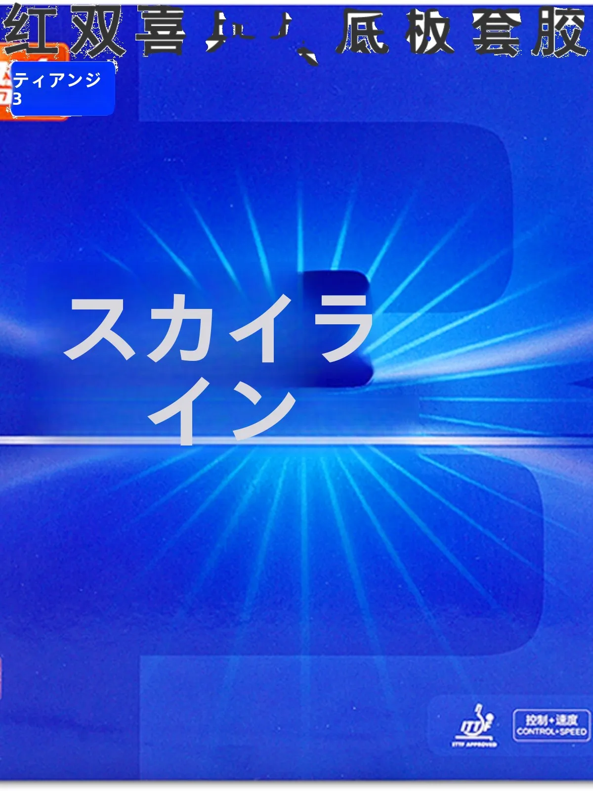 raqueta-de-tenis-de-mesa-dhs-red-double-happiness-goma-anti-goma-tianji3-wang-hao-usada-estable-fuerte-con-rotacion-para-pong