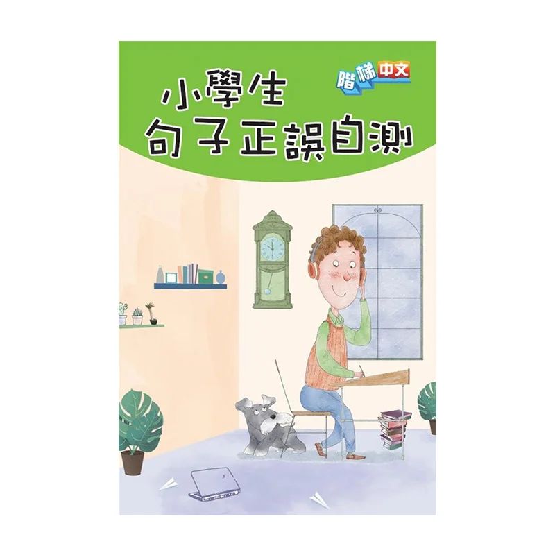 Selftest Of Sentence Correctness For Primary School Students Editorial Department Of The Commercial Press 9789620705328