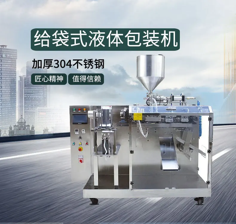 Juice and jam automatic bag packaging equipment, multi-functional special-shaped bag beverage liquid packaging machine