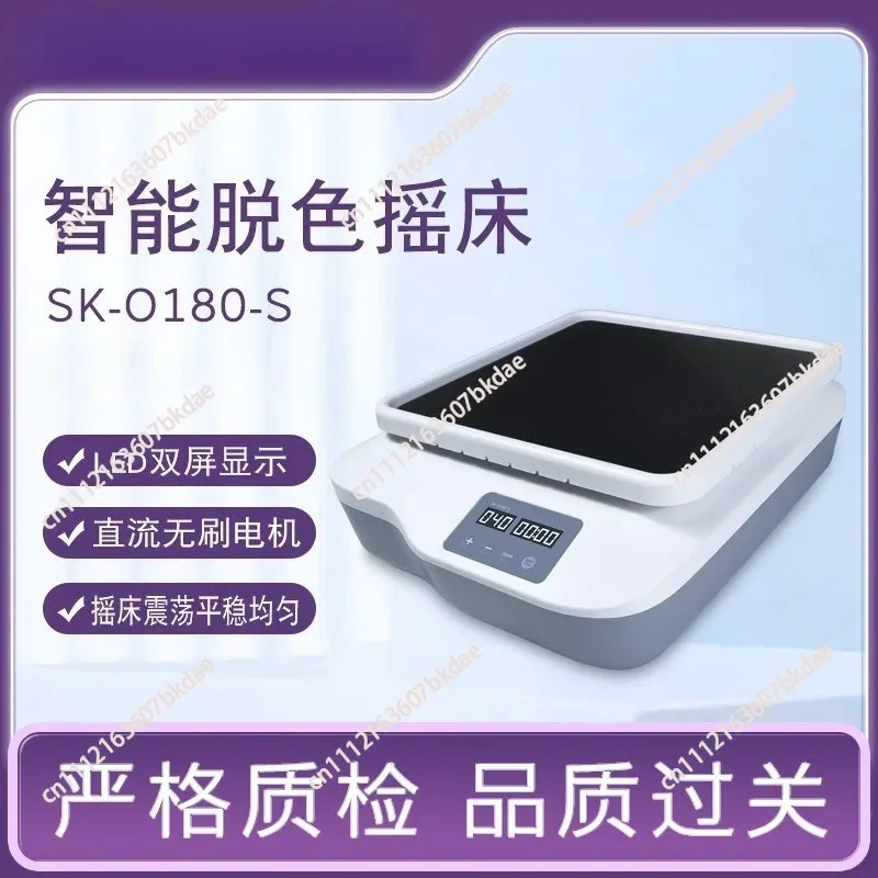 Laboratory intelligent decolorization shaker horizontal rotation multifunctional oscillator