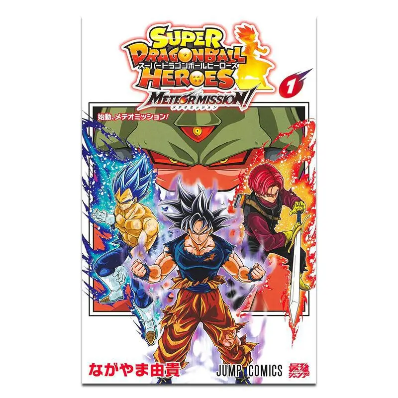 Super Dragon Ball Heroes Meteor Mission 01 Yuki Nagayama Shueisha 9784088841380 Book