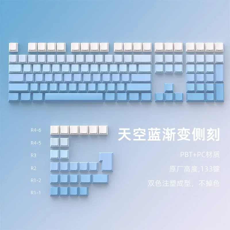 Sky blue side engraving gradual change original height 133 keycap character luminous PBT two-color injection molding small full