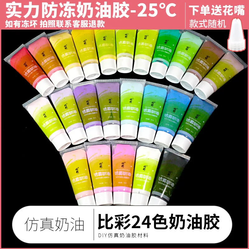

Best Anti-freeze Artificial Cream, Crystal Glinting Jelly, 24 Color,Wholesale, 50ml