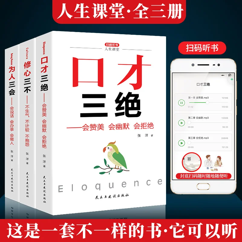 3pcs/set Improve Eloquence and Speaking Skills Books High EQ Chat Communication Speech and Eloquence book for adult