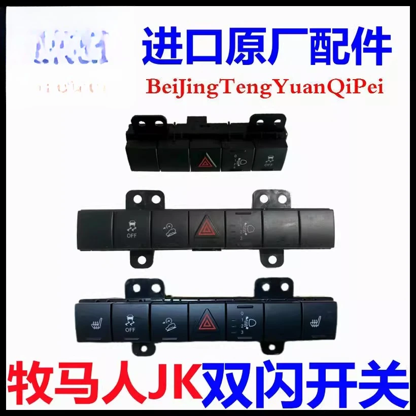 

Wrangler double flash switch seat electric heating emergency light original accessories