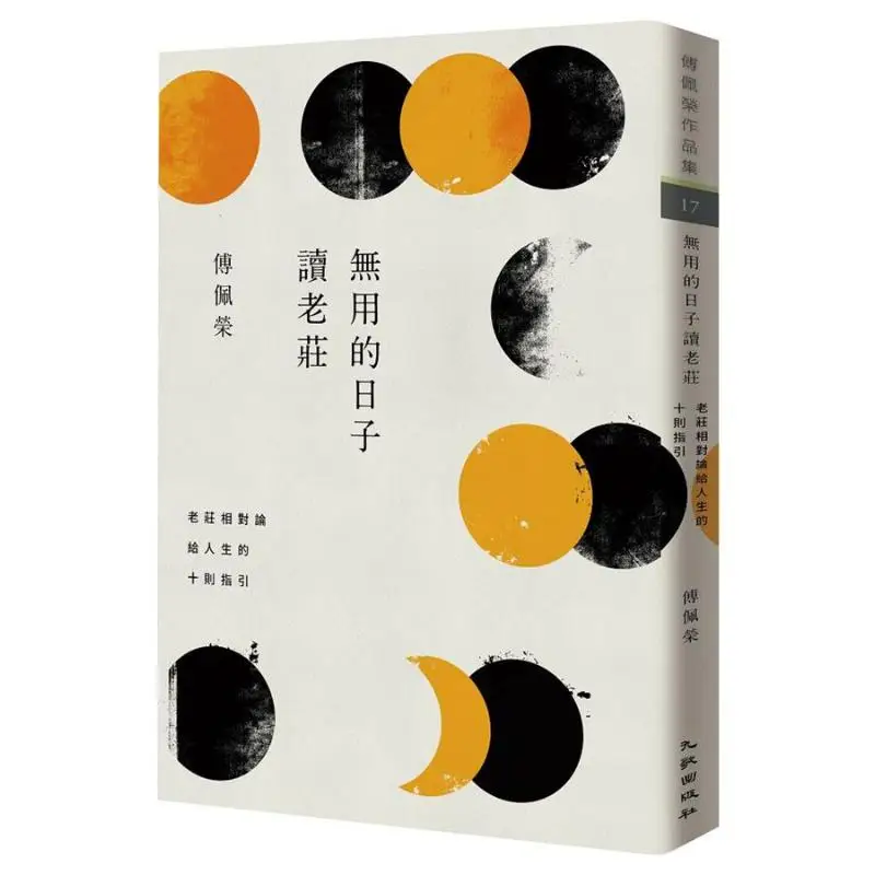 On Useless Days Read Laozi And Zhuangzi Ten Guidelines For Life From Laozi And Zhuangzis Theory Of Relativity 9789864502400