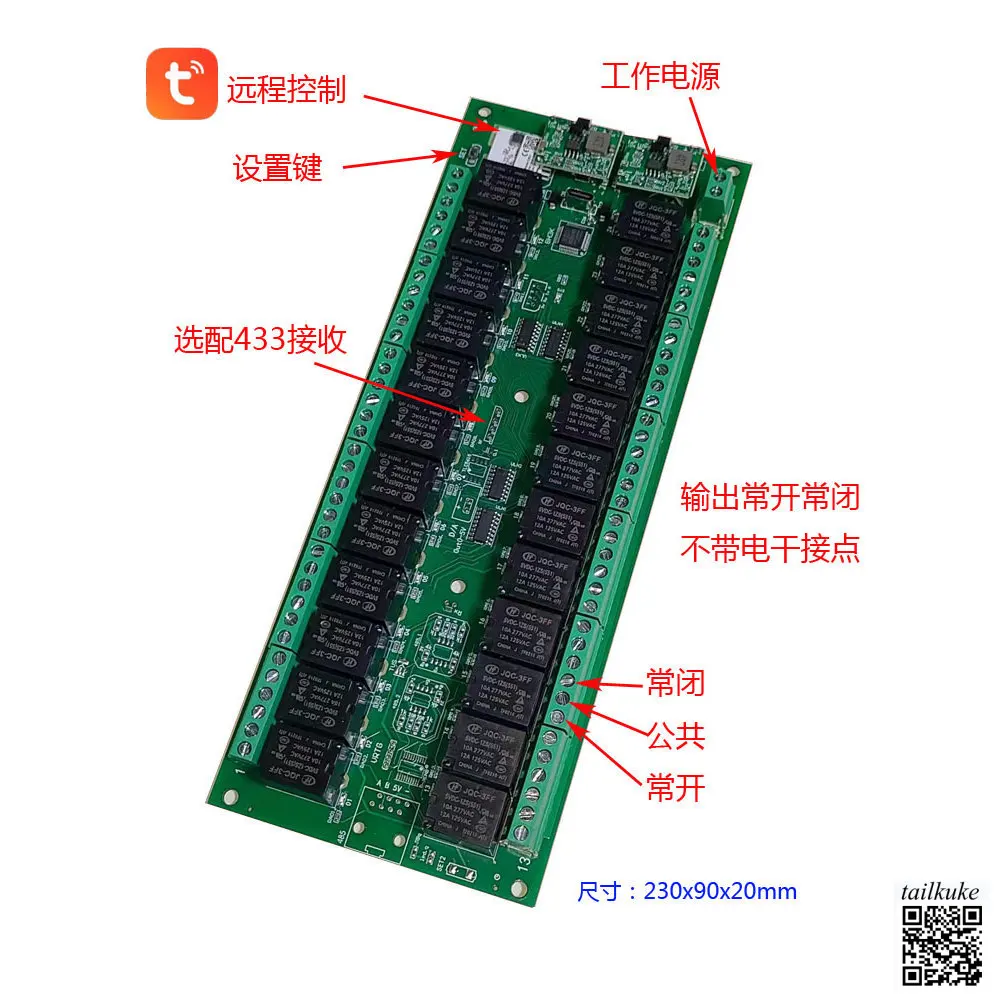 24-Channel Wi-Fi or Zigbee Remote Control Switch (Inching/Interlock Modes) 433MHz Remote Support Smart Speaker
