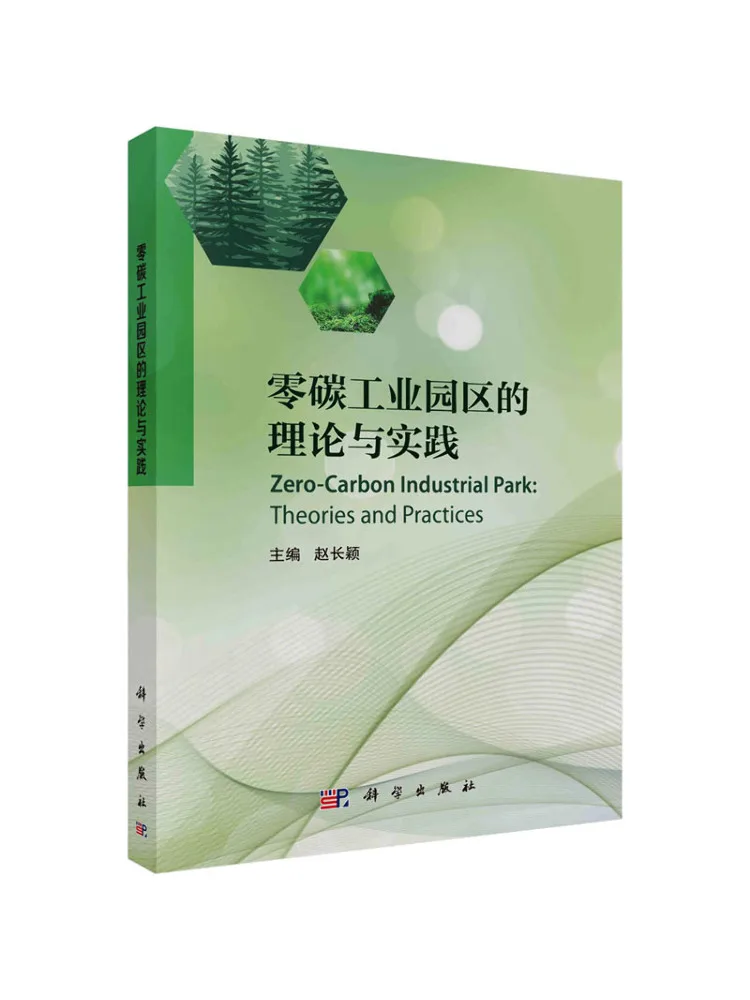 

Книга-Теория побеза и практика промышленного парка Zero Carbon