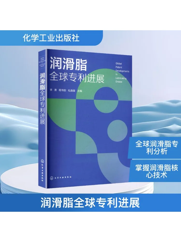 

Book-Winshare Global Патент Прогресса смазочной смазки