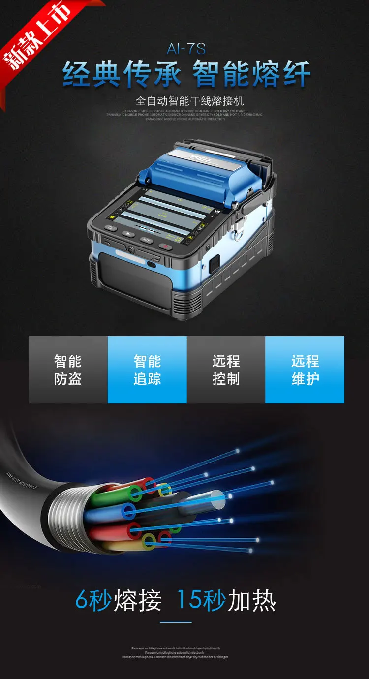 Fiber optic fusion splicer AI7S leather line fiber optic cable jumper tail fiber hot melt machine fully automatic trunk fusion