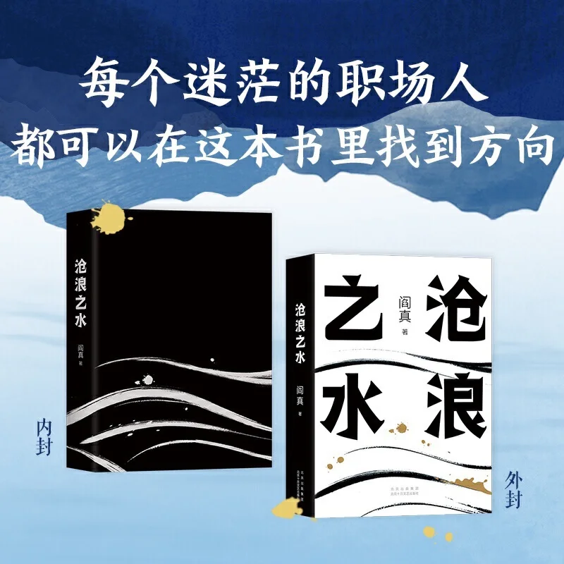 Canglang Water Zhen Yan Cang Lang Zhi Shui Klassieke Officiële Novel