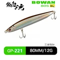 80mm-12g-221