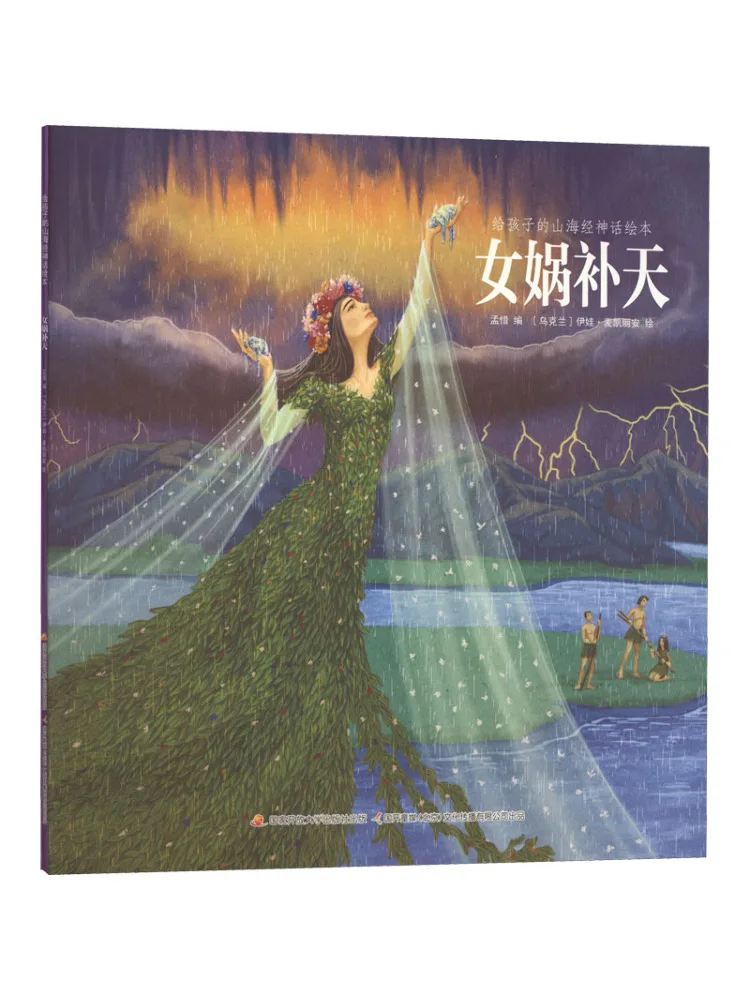 

Книга-Winshare The Classic Of Mountains and Seas Мифология Книга с картинками для детей Nuwa Mends the Sky