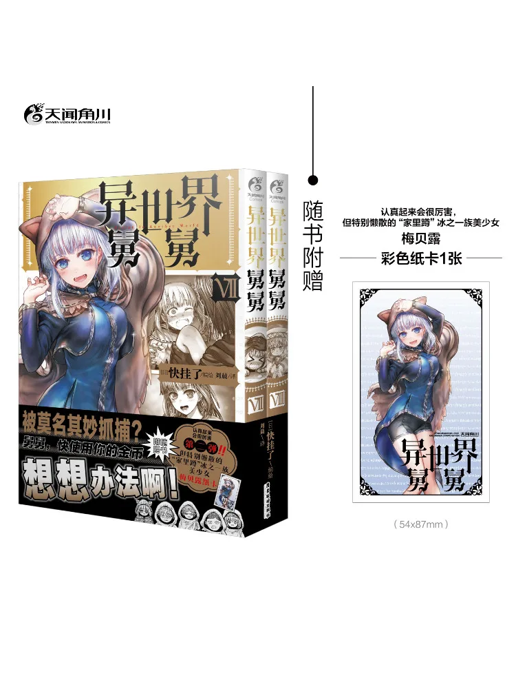 

Book-Winshare Uncle From Another World 7 8