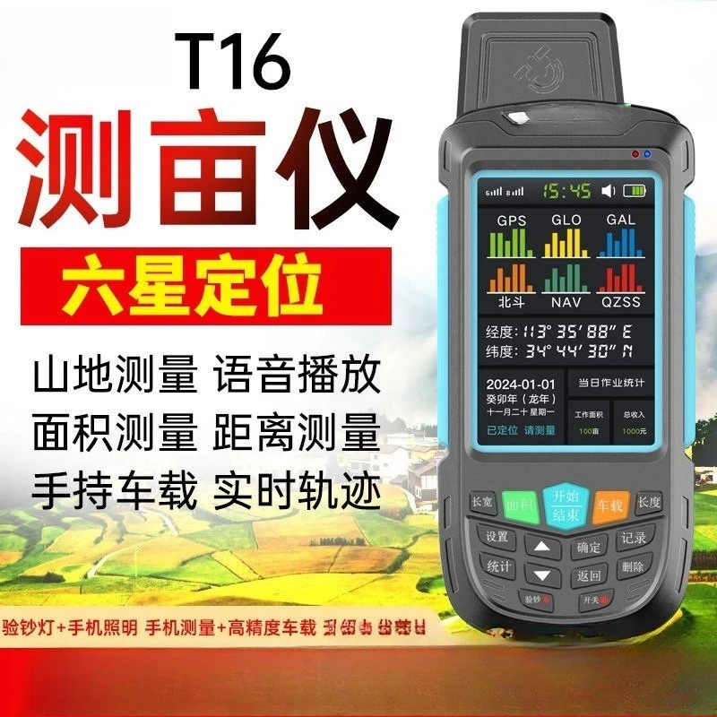 Mu meter, new GPS high-precision six-star measuring instrument, vehicle-mounted handheld harvester to measure land