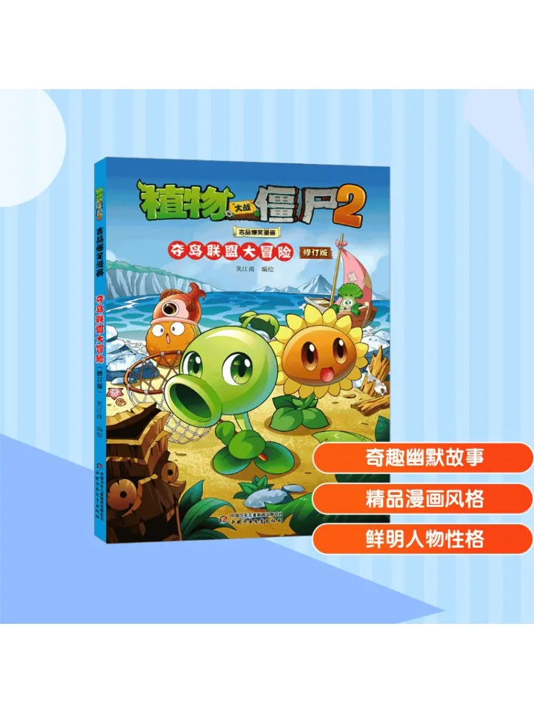 

Book-Winshare Plants Vs Zombies 2 Jipin Hilarious Comics Island Alliance Adventure Revised Edition