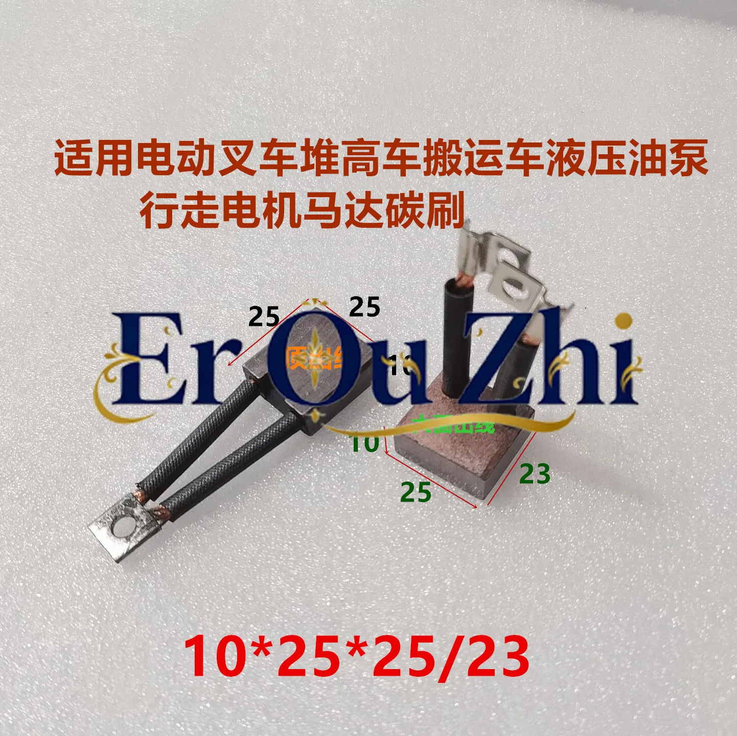 Electric Forklift Forklift Forklift DC Motor Motor Carbon Brush 10 * 25 * 25/23 Stacker Oil Pump