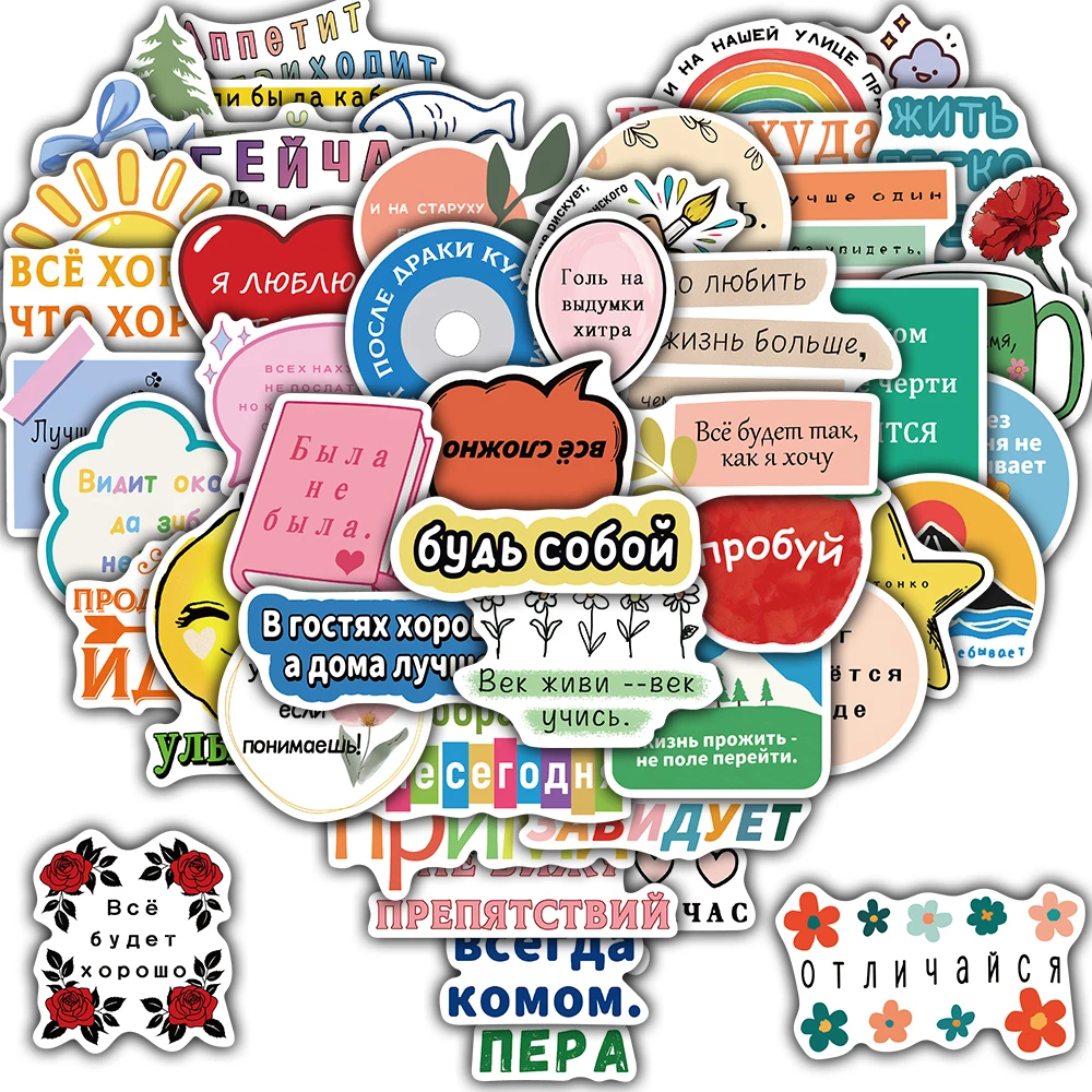 50PCS Russian Inspirational Stickers Motorcycle Living Room Luggage Phone Bicycle Coffee Skateboard Waterproof Phone Sticker