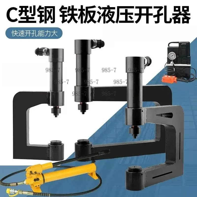 Stainless Steel Galvanized C-Shape Steel Purlin Photovoltaic Bridge Tray Bottom Punch-Free Tool Hydraulic Hole Puncher