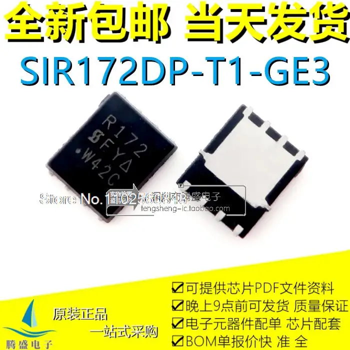 

(5PCS/LOT) SIR172DP-T1-GE3 SIR172DP SIR172 R172 QFN-8 .