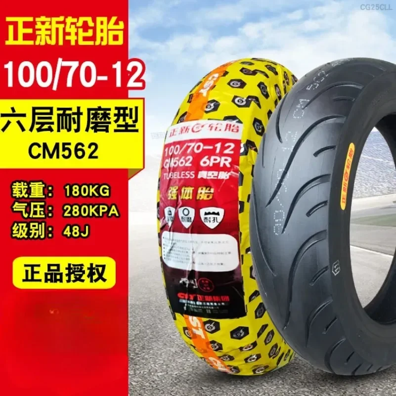 CST tires 110/70-12 100/70-12 120/70-12 100/60-12 120/60-12 are suitable for electric vehicle vacuum 12 inches