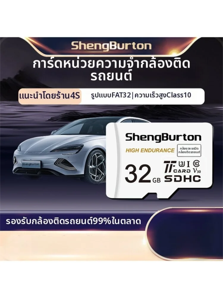SHENGBURTON | FAT32 Formatted Memory Card for DDPAI Dash Cam ddpjly-tf ราคา 1,248 บาท*ส่งฟรี