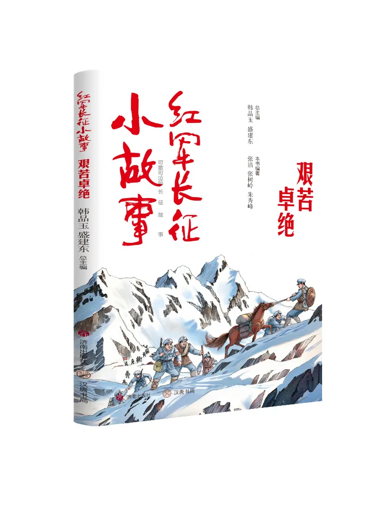 

Книга-Winshare Little Stories of the Red Army's Long March Extremely Difficult