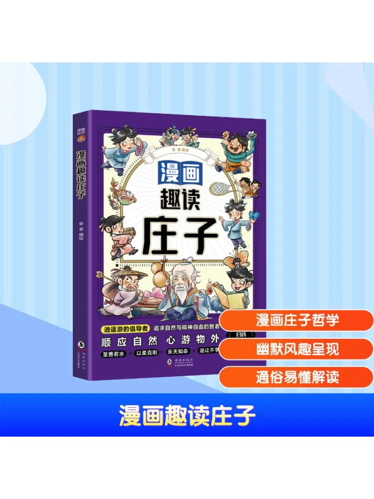 

Книга-Winshare Comic Fun Reading Zhuangzi