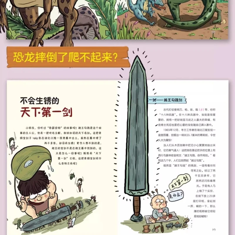 This Is The Comic Encyclopedia That Children Love To Read, The Chinese Children's Fun Encyclopedia