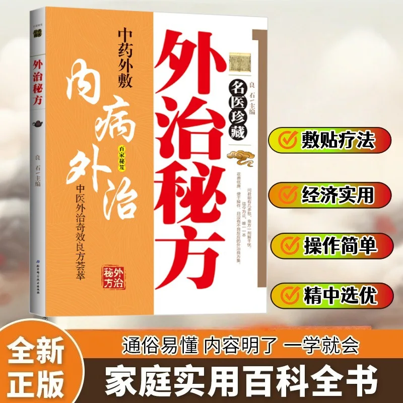 

Famous Doctors' Collections, Secret Formulas for External Treatment