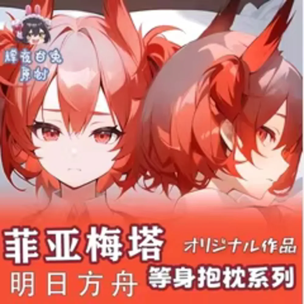 

Arknights аниме Fiammetta сексуальная дакимакура 2WAY чехол для тела японский отаку наволочка постельные принадлежности подарки HY