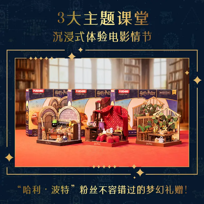 PUREMIND New Harry Potter Series Wooden Building Blocks Hogwarts Classroom of Witchcraft and Wizardry Potions Model Toys Gifts view 6