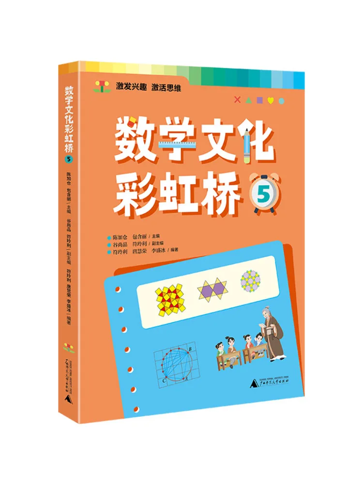 Book-Winshare Mathematical Culture Rainbow Bridge 5
