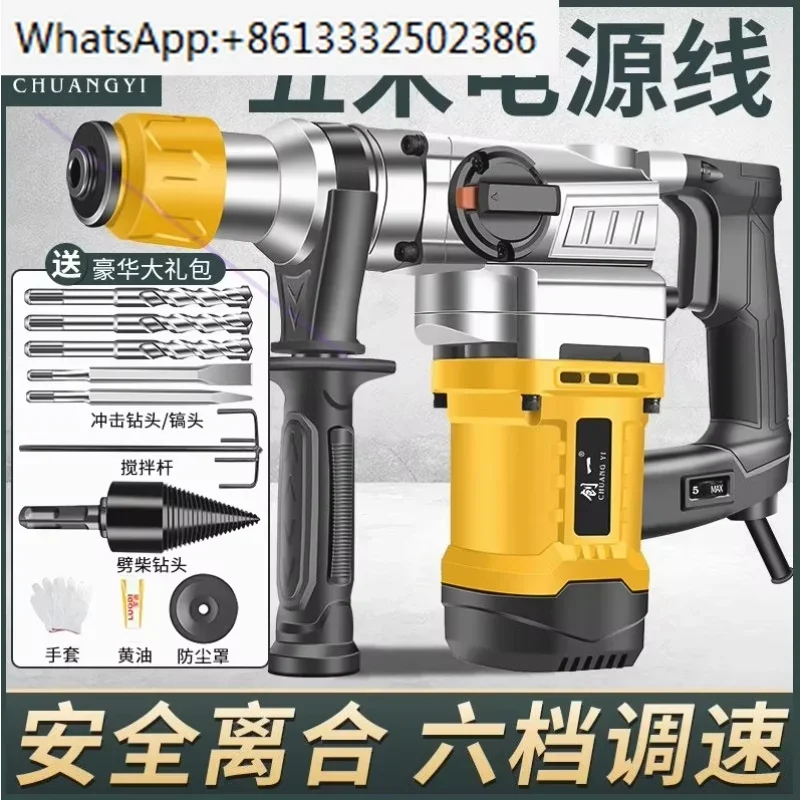 

Электромолоток, электровыбойник, мощный бетон, многофункциональная промышленная ударная дрель, электродрель.