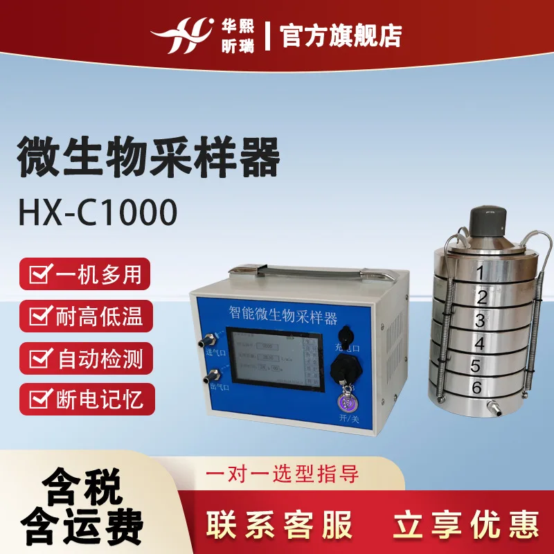 COOFULL Ambient Air Microbial Sampler, Six-stage Sieve Impact Microbial Sampler, Anderson Sampling Head