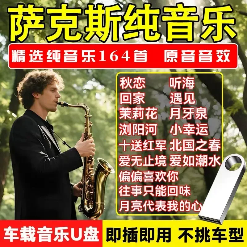 Saxophone Music Speaker U Disk Classic Album Musical Instrument Playing Light Music Pure Music USB Stick MP3 Audio Dedicated