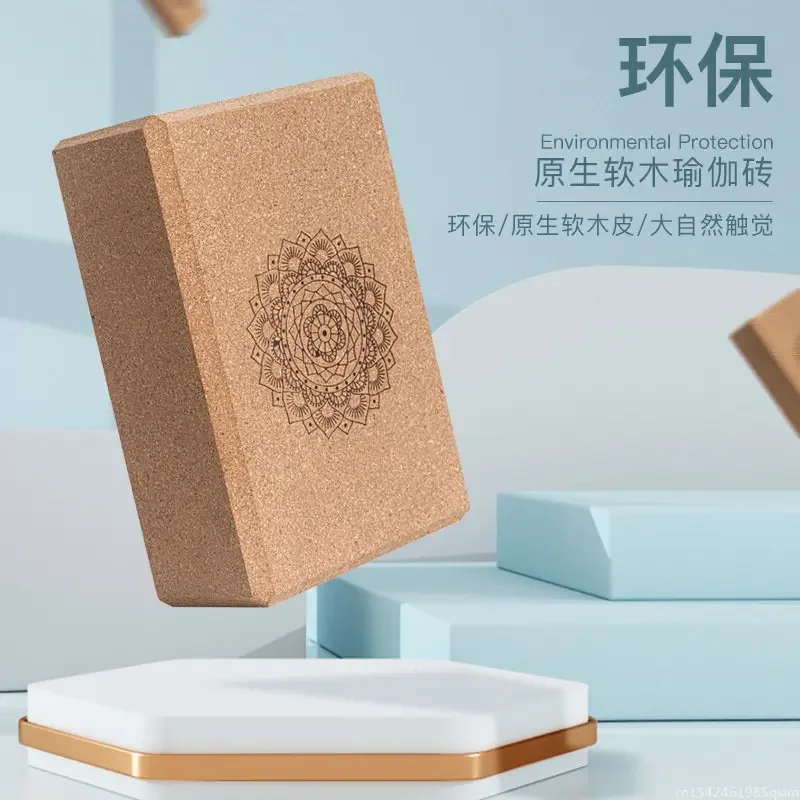 Yoga Brick Cork High Density Yoga Wooden Brick Fitness Auxiliary Exercise Children\'s Dance Exercise Tool NEW