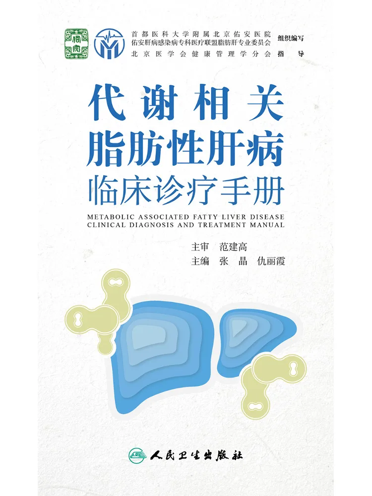 

Book-Winshare Clinical Diagnosis and Treatment Manual For Metabolic Related Fatty Liver Diseases
