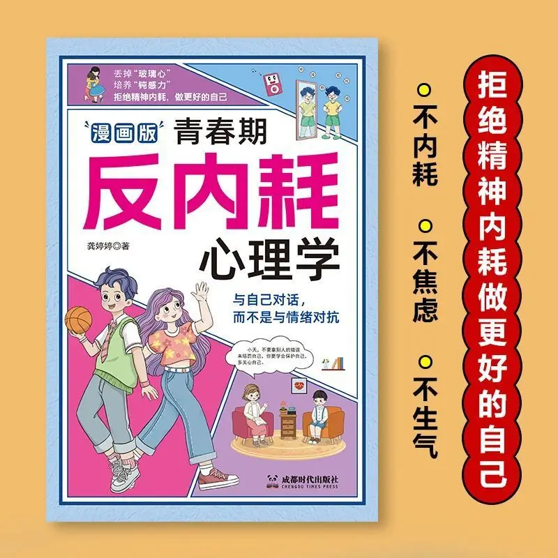 علم النفس المقاوم للاحتكاك الداخلي للمراهقين، النسخة الهزلية، يجب قراءة للأطفال المتمردين الذين تتراوح أعمارهم بين 8-16 سنة