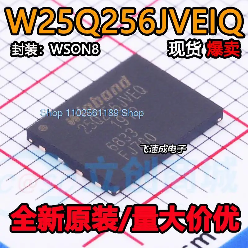 

(10PCS/LOT) W25Q256JVEIQ WSON8 25Q256JVEQ