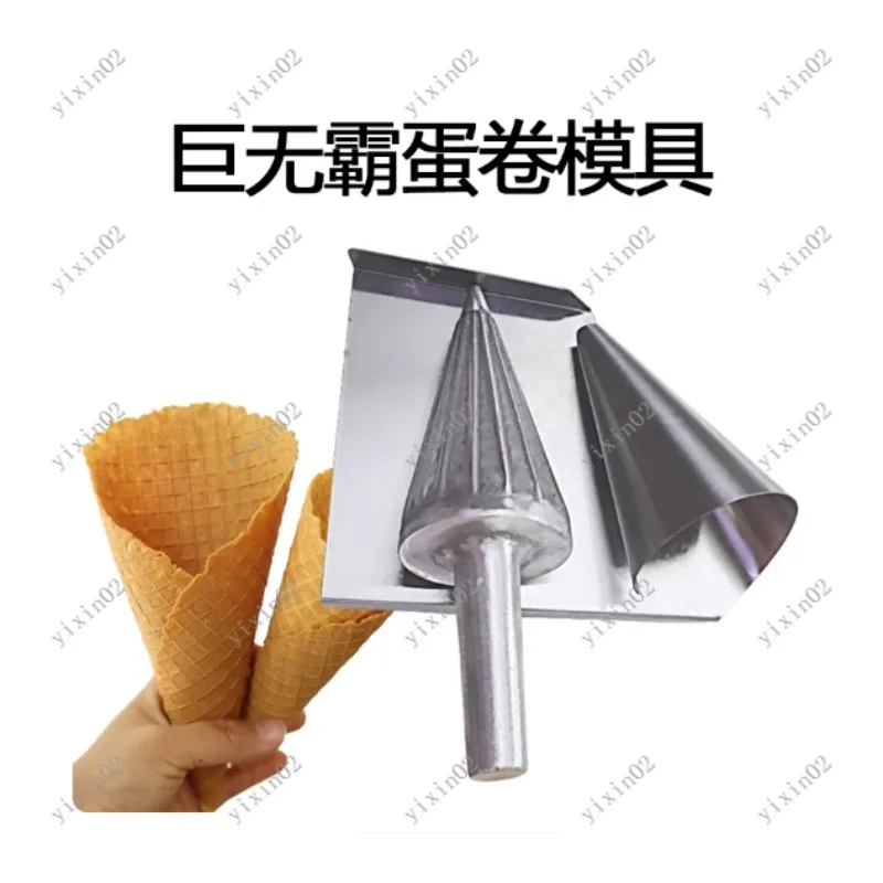 Commercial Large Waffle Cone Mold Ice Cream Bowl Crispy Cone Shaper Egg Roll Forming Tool Conical Kitchen Accessory