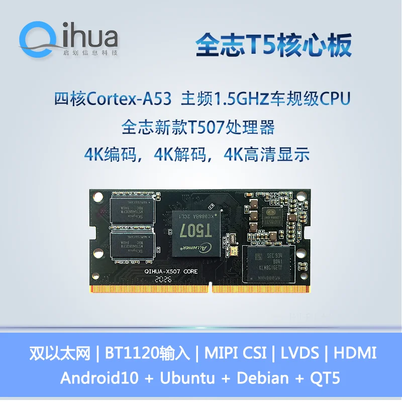 

Allwinner t507 core board, quad core A53 CPU, Android 10 industrial control board, vehicle specification processor, 4-way ahd